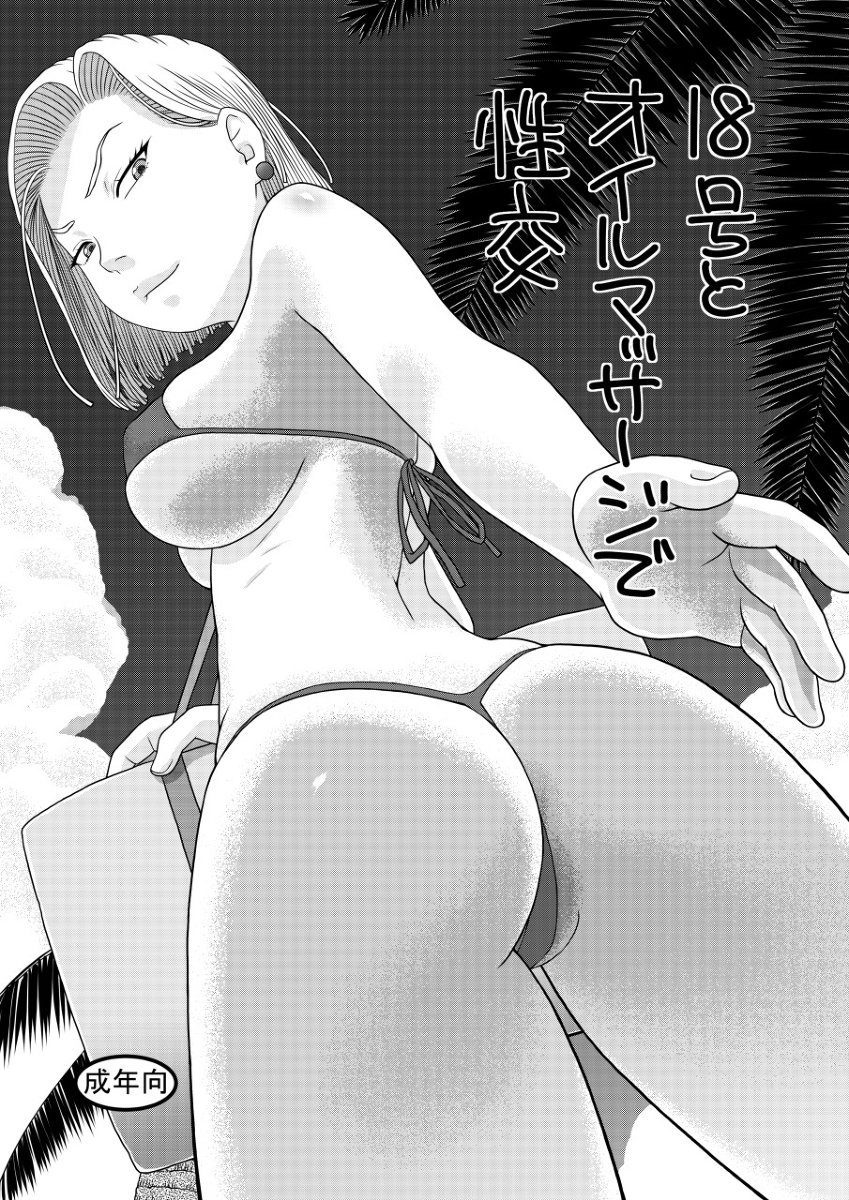 18-オイルマッサジでセイコーちびttoに行く 18-オイルマッサジでセイコーちびttoに行く