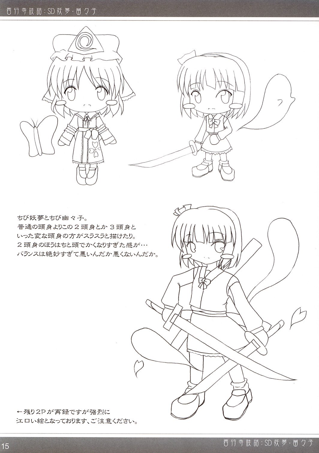 西行寺段和 西行寺段和