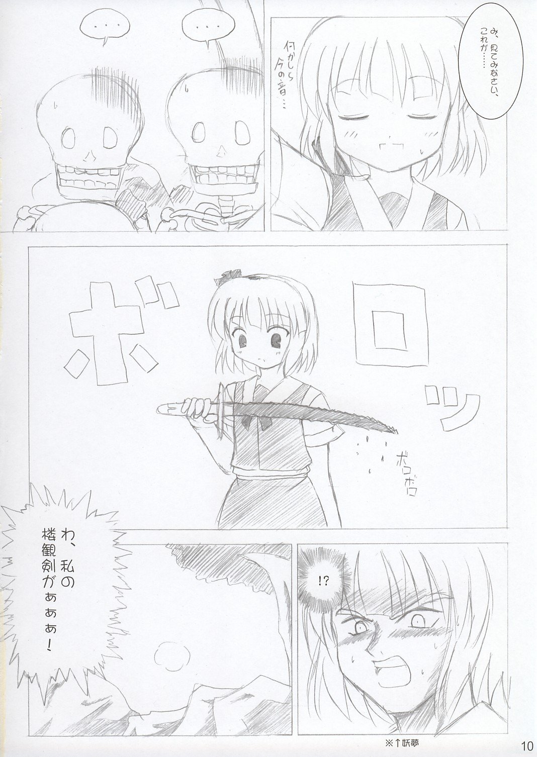 西行寺段和 西行寺段和