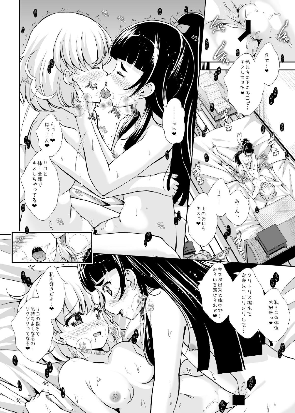 ひかりが君にとどくのなら