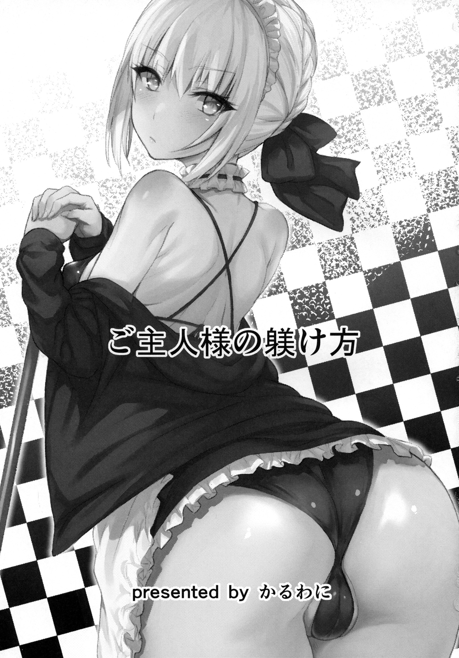 五州人様のしつけかた