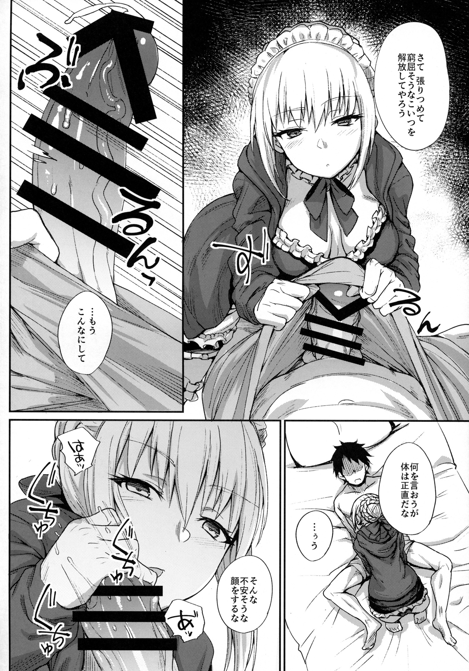 五州人様のしつけかた
