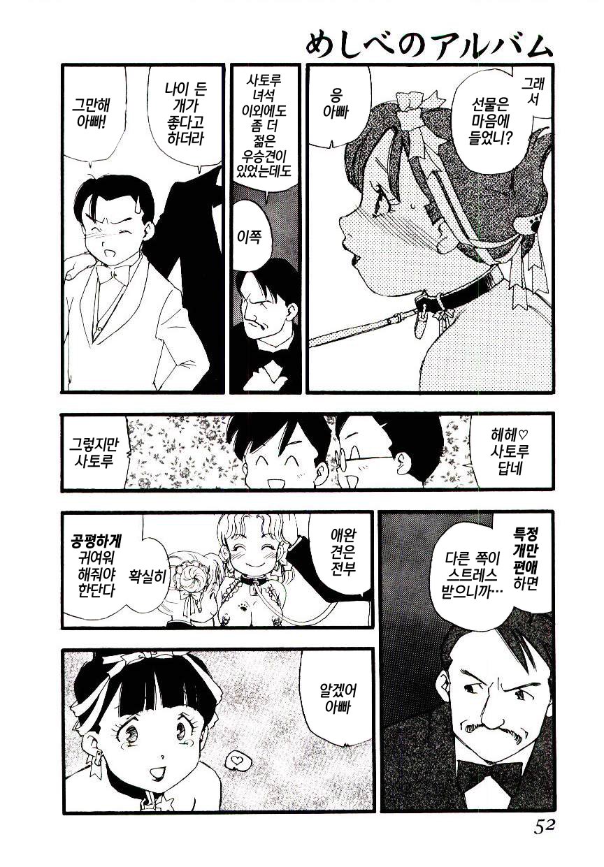 Meshi be no album |암꽃술앨범