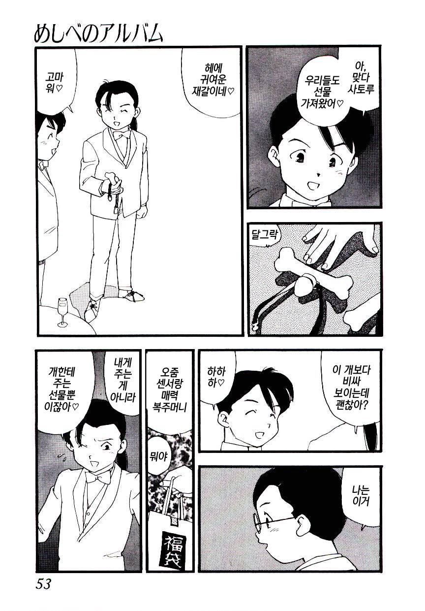 Meshi be no album |암꽃술앨범