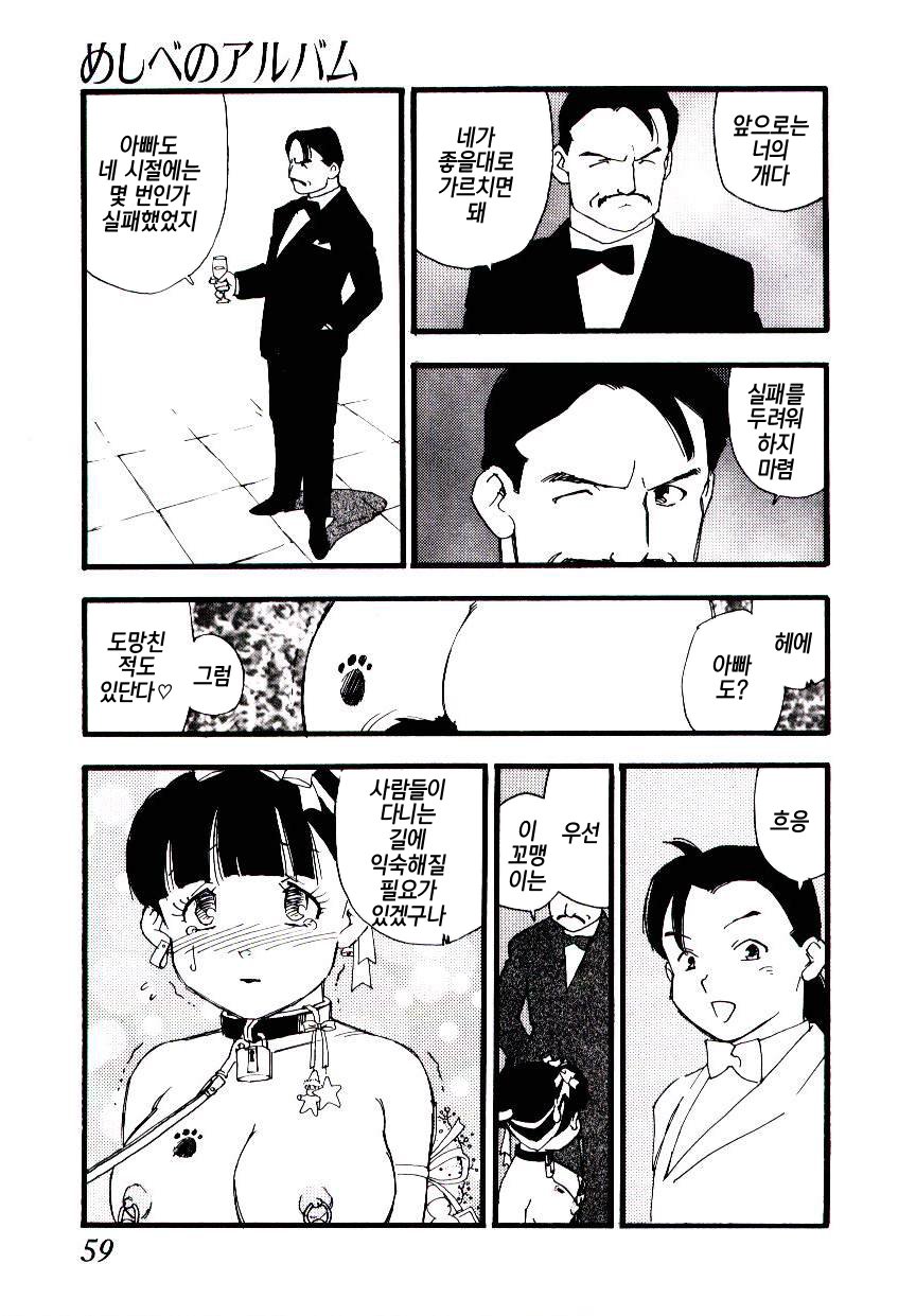 Meshi be no album |암꽃술앨범