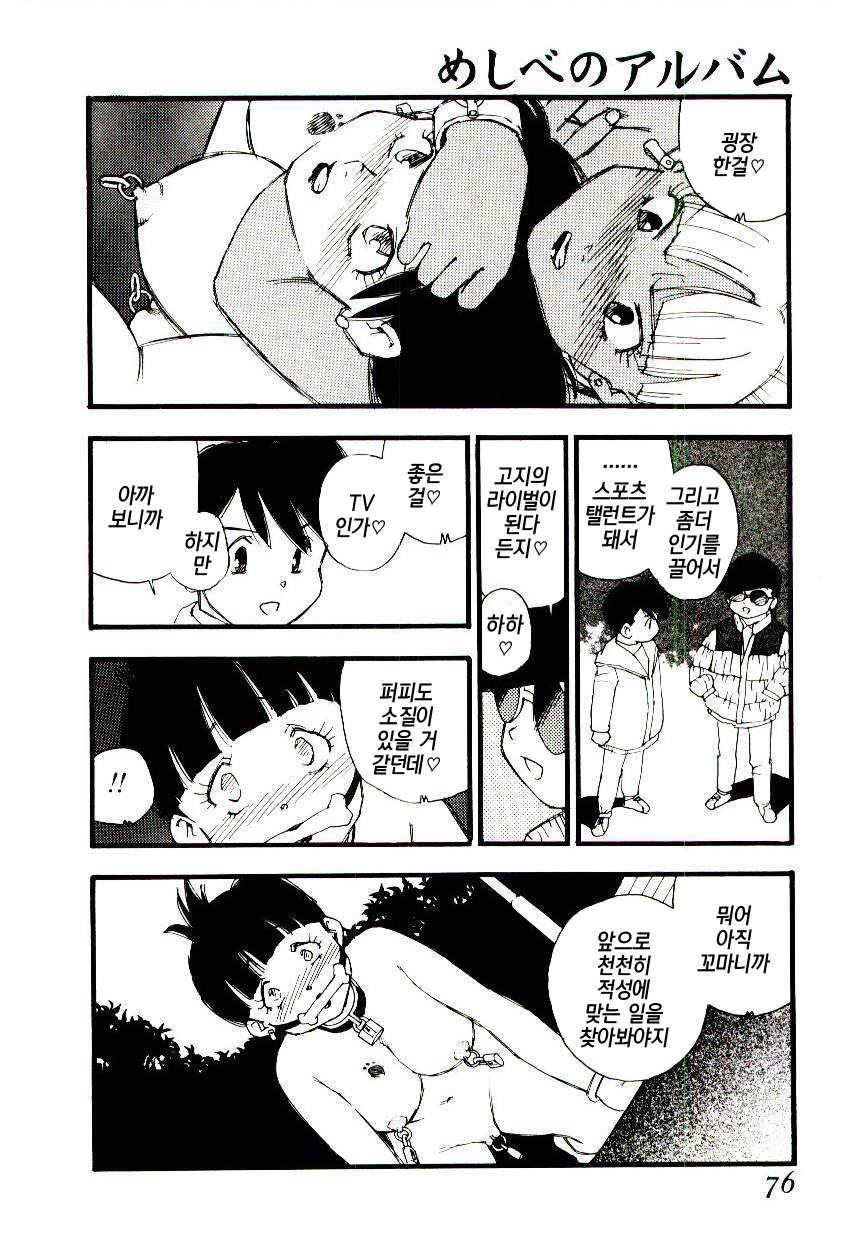 Meshi be no album |암꽃술앨범