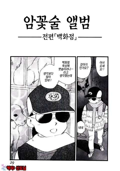 Meshi be no album |암꽃술앨범 Meshi be no album |암꽃술앨범