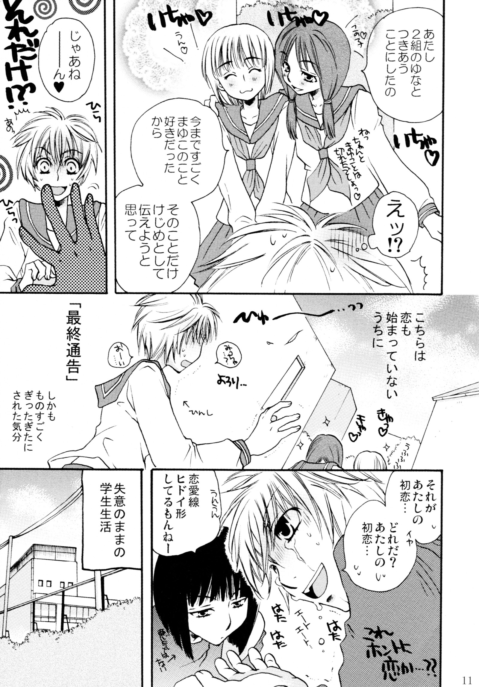 オンナノコ クライシス