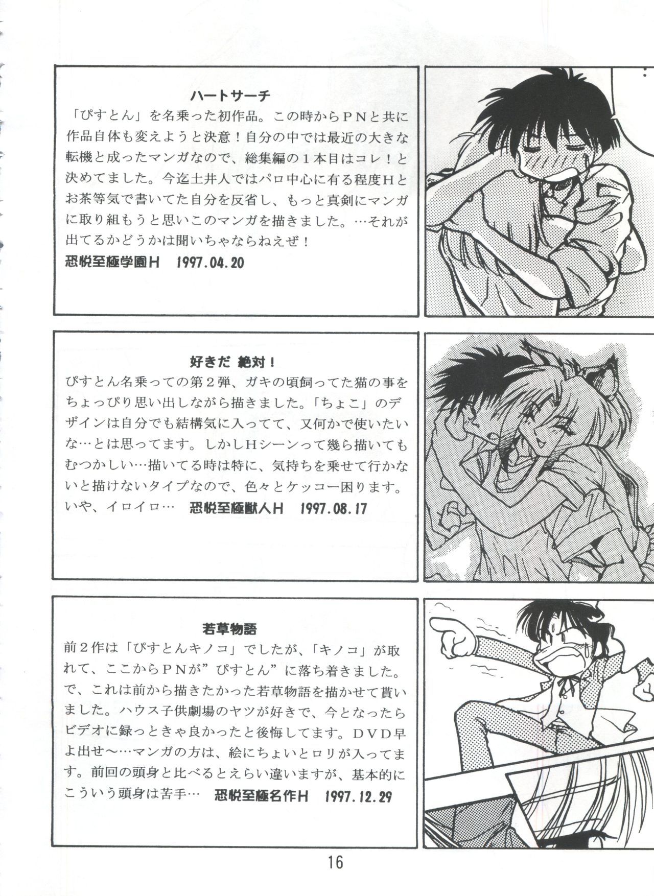 ピストンワールド