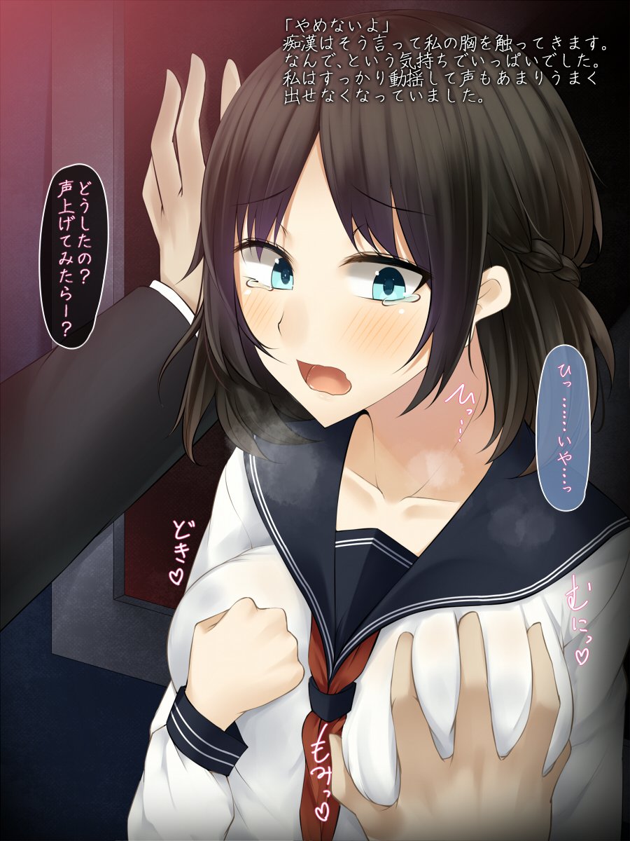 でんしゃのなか、みつのおふけい