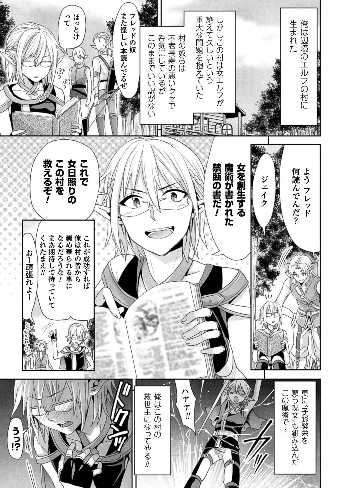 TSF M〜美少女美少女にセメラレゼッチョウ〜デジタル禁止Vol。 1