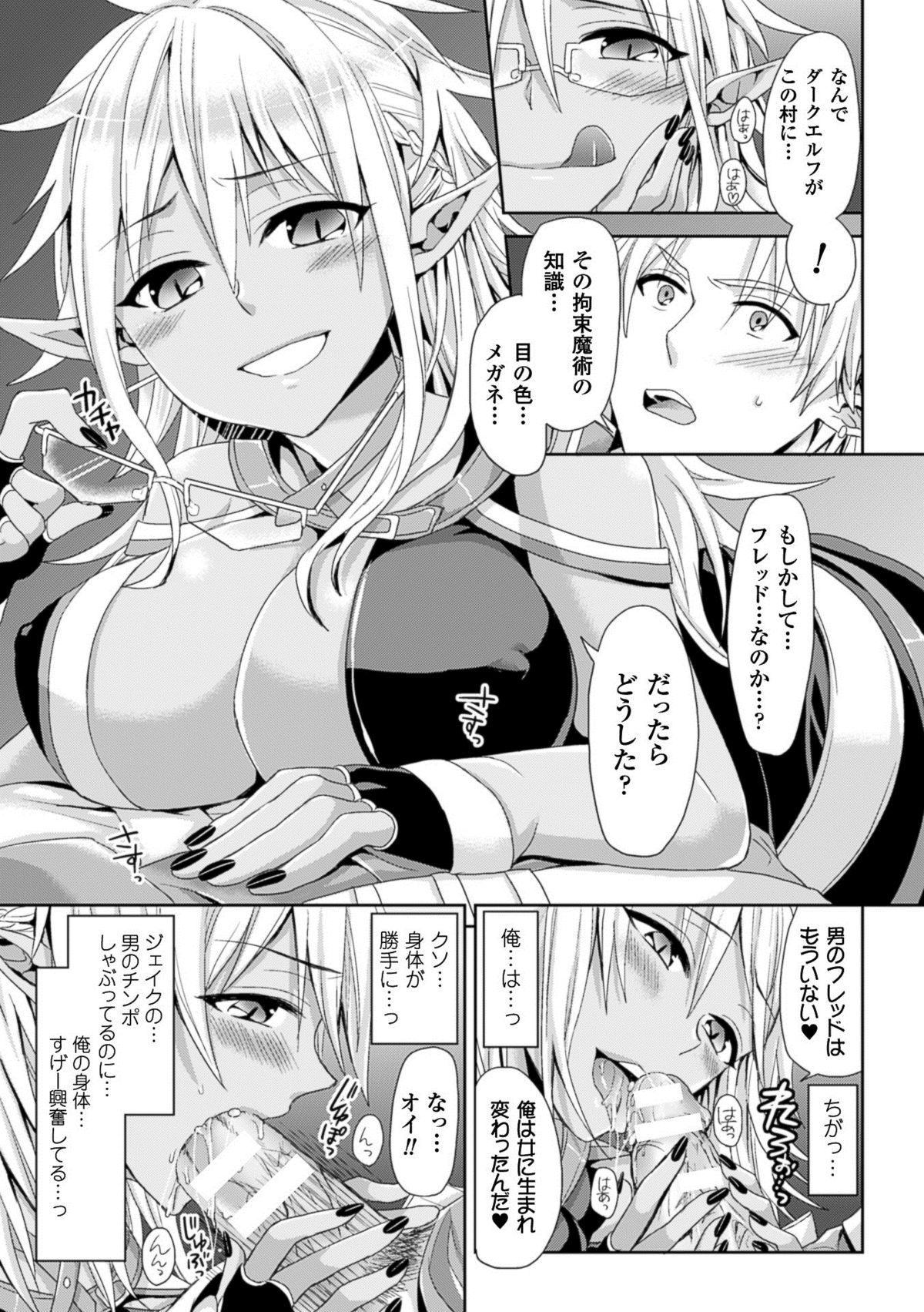 TSF M〜美少女美少女にセメラレゼッチョウ〜デジタル禁止Vol。 1