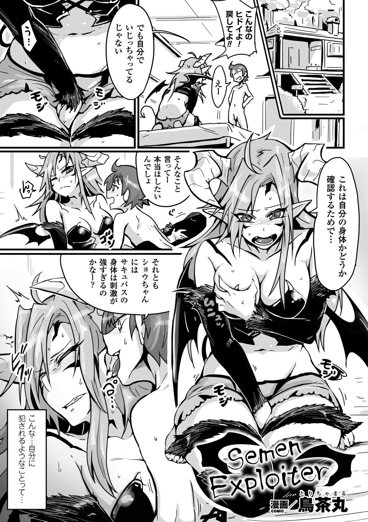 TSF M〜美少女美少女にセメラレゼッチョウ〜デジタル禁止Vol。 1