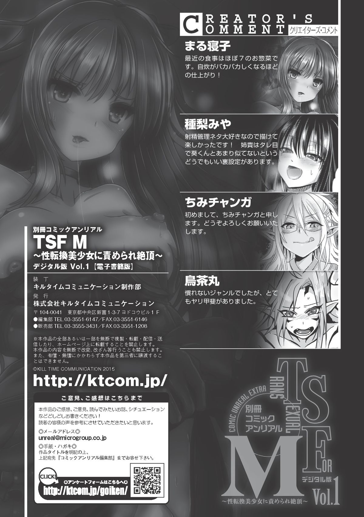 TSF M〜美少女美少女にセメラレゼッチョウ〜デジタル禁止Vol。 1