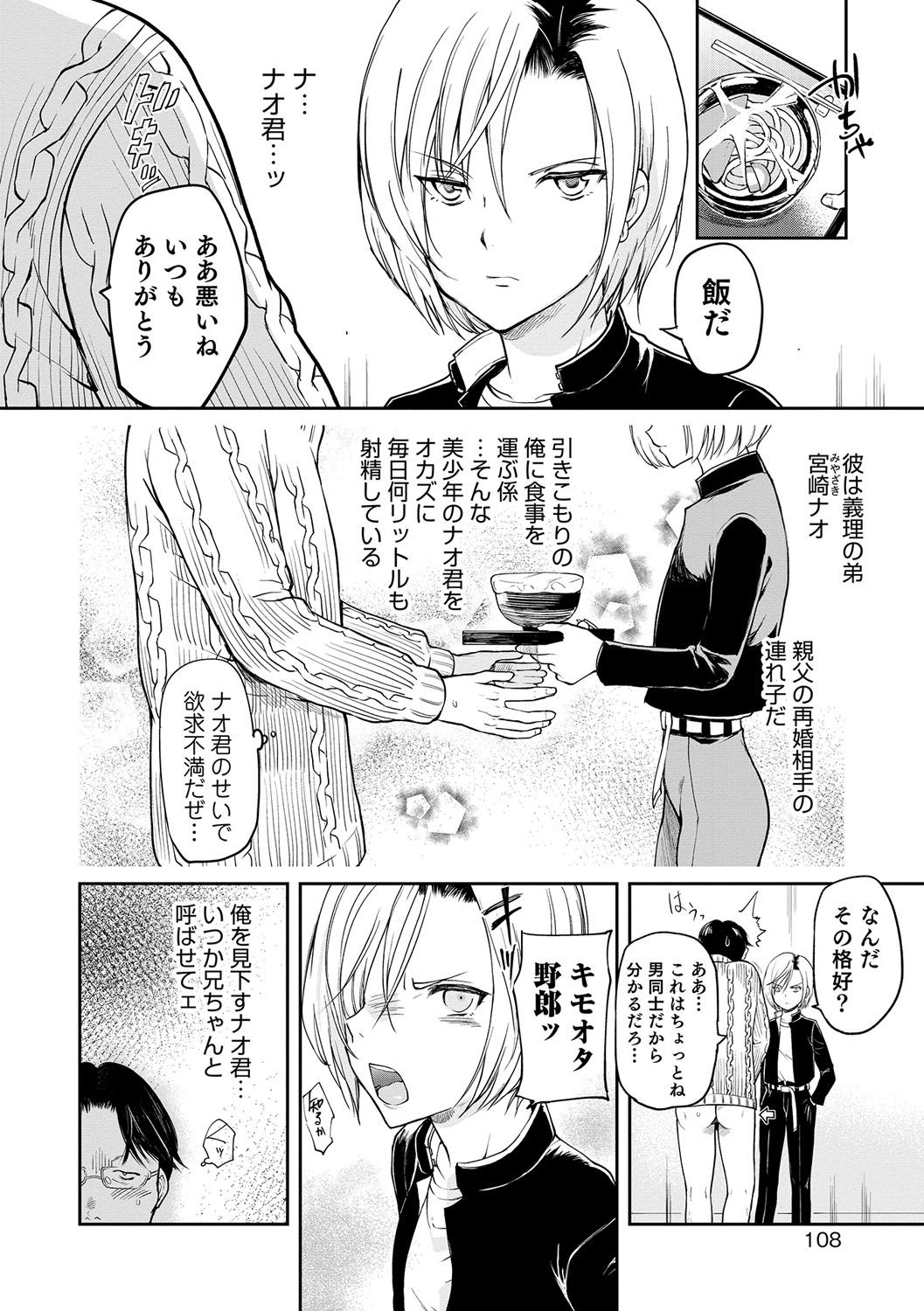 男の娘天国の扉5