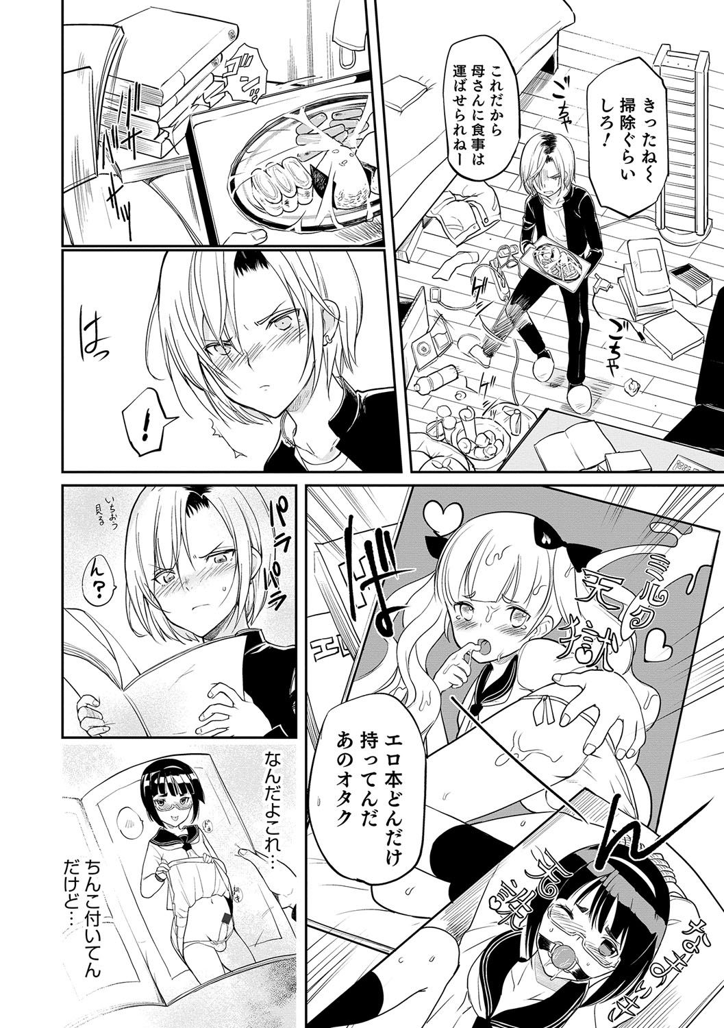 男の娘天国の扉5