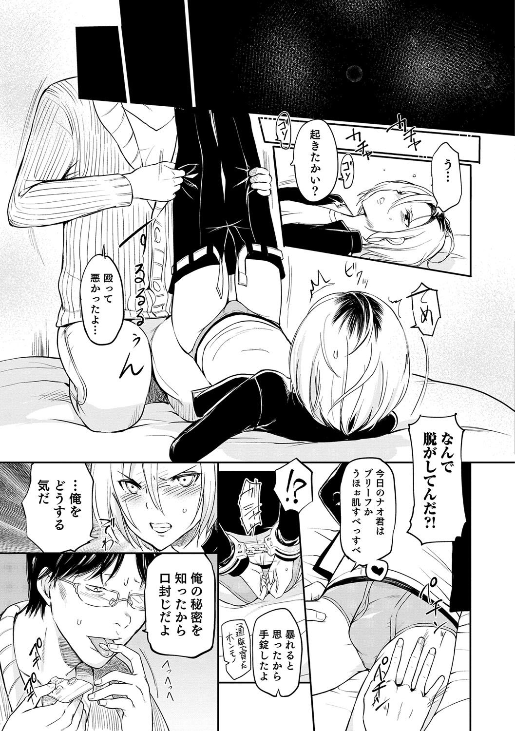 男の娘天国の扉5