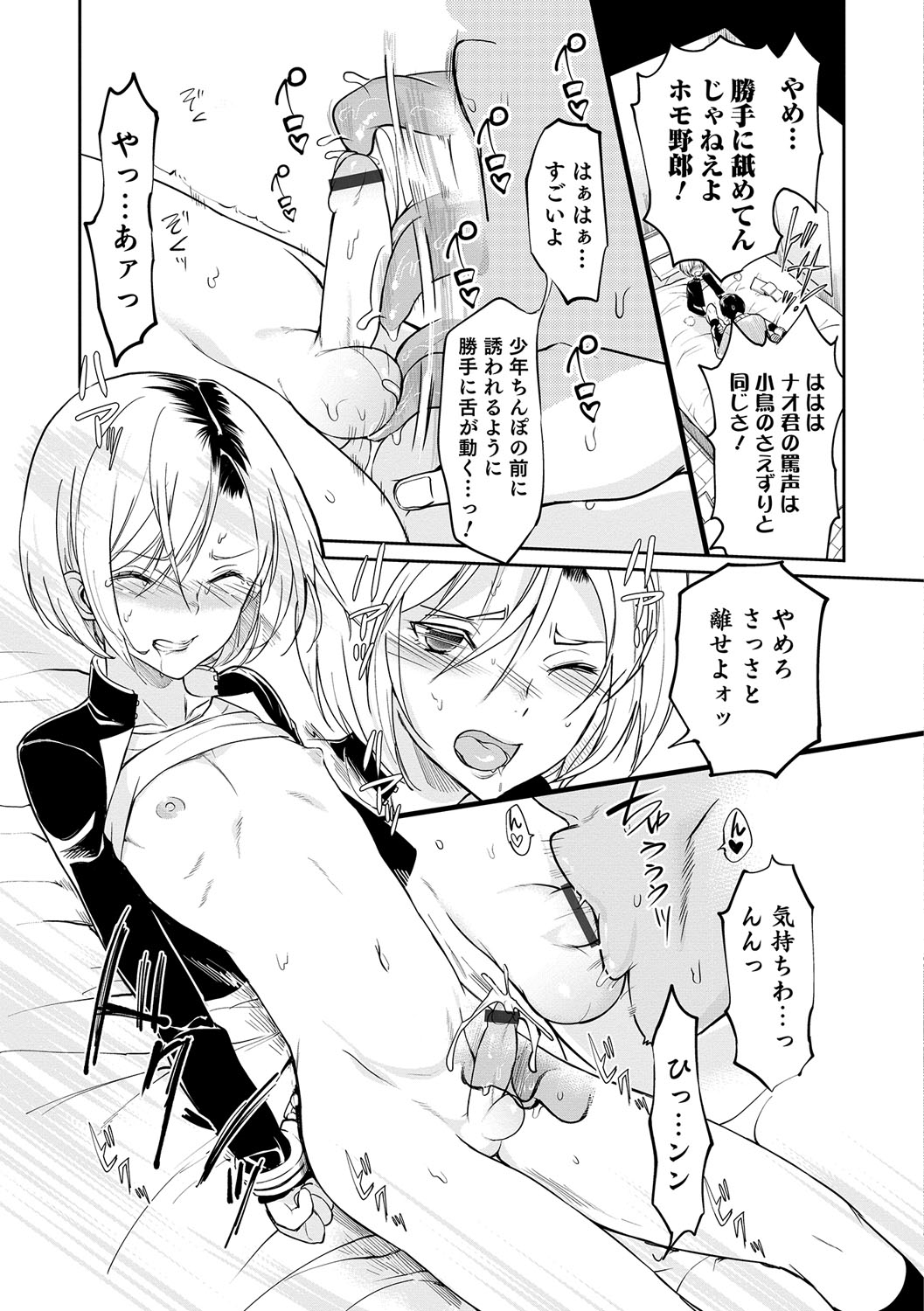 男の娘天国の扉5