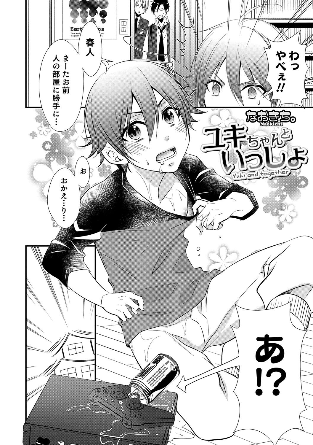 男の娘天国の扉5