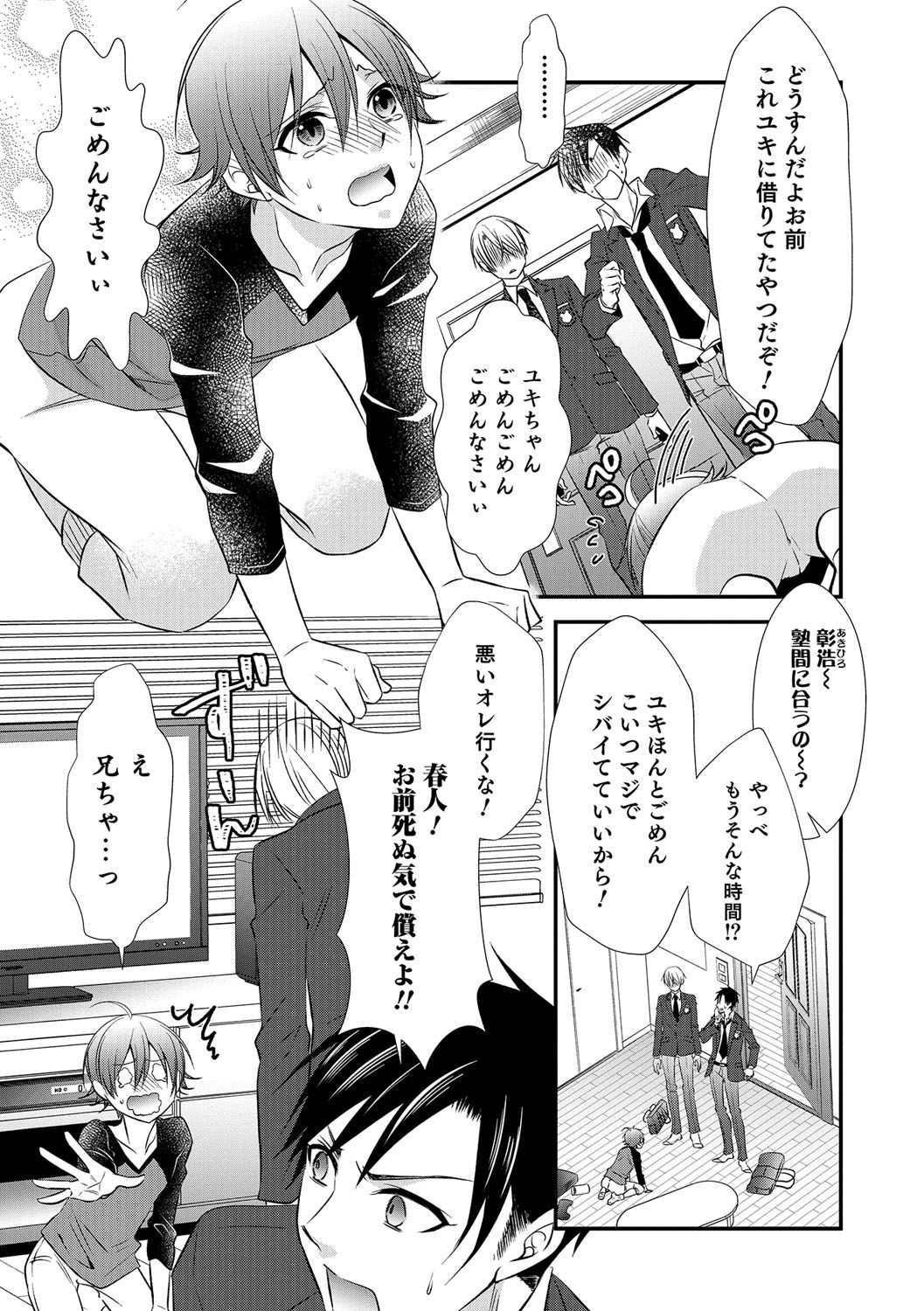 男の娘天国の扉5