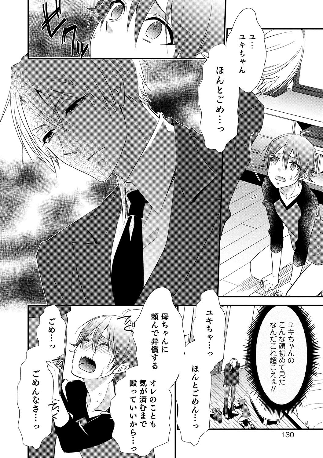 男の娘天国の扉5