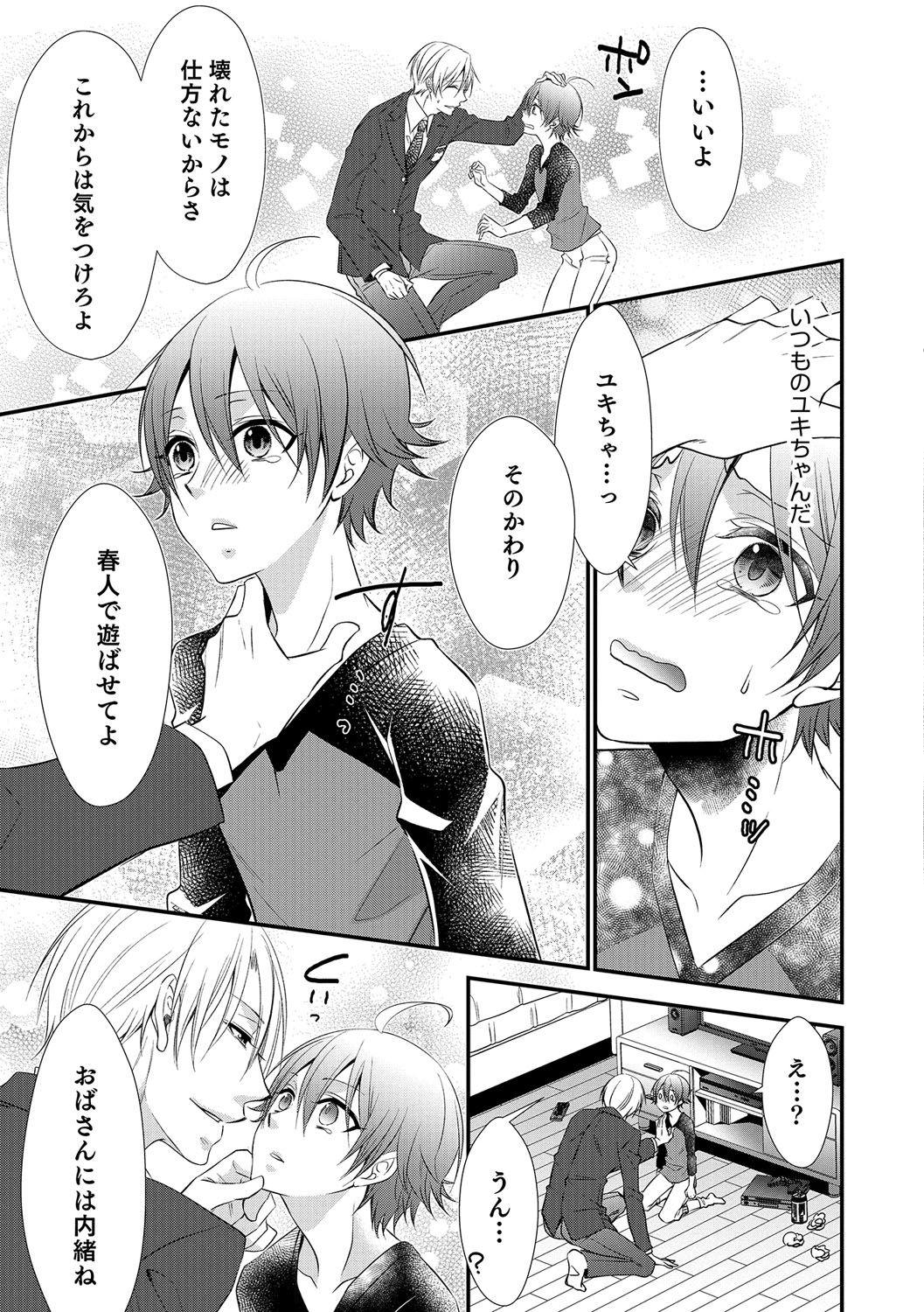 男の娘天国の扉5