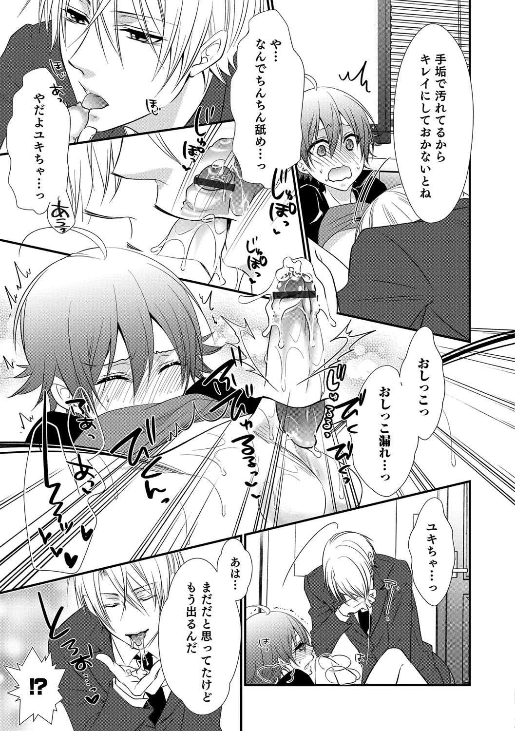 男の娘天国の扉5