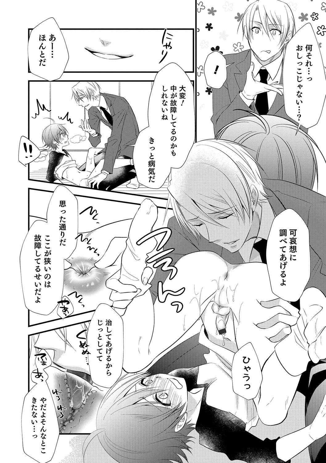 男の娘天国の扉5