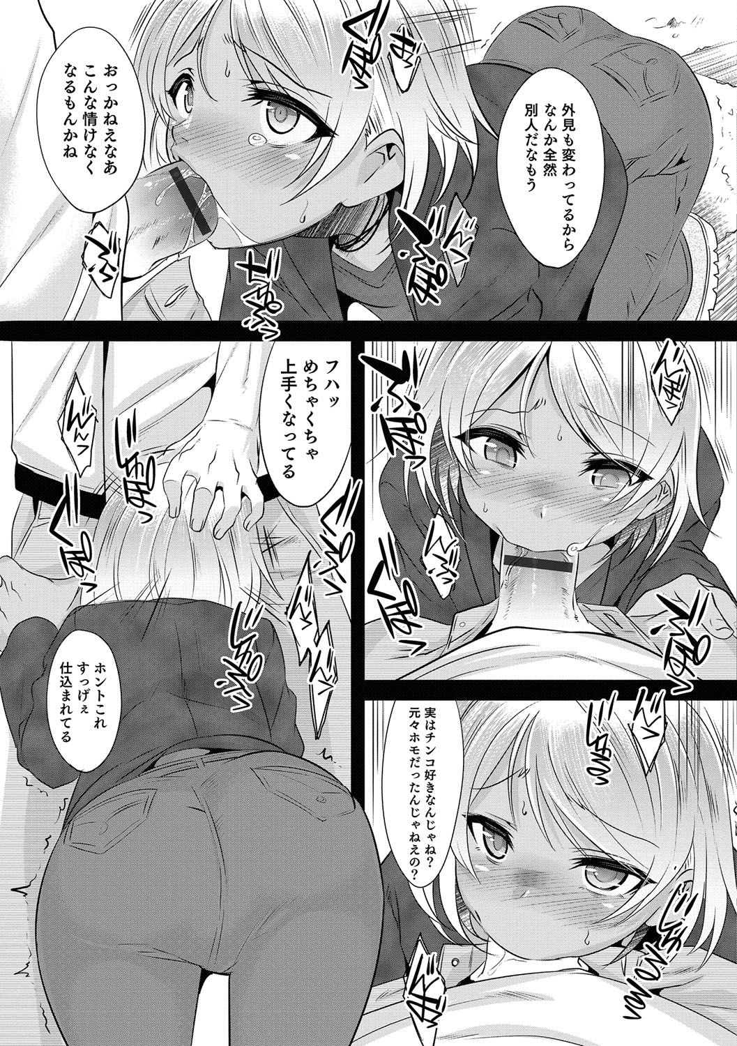 男の娘天国の扉5