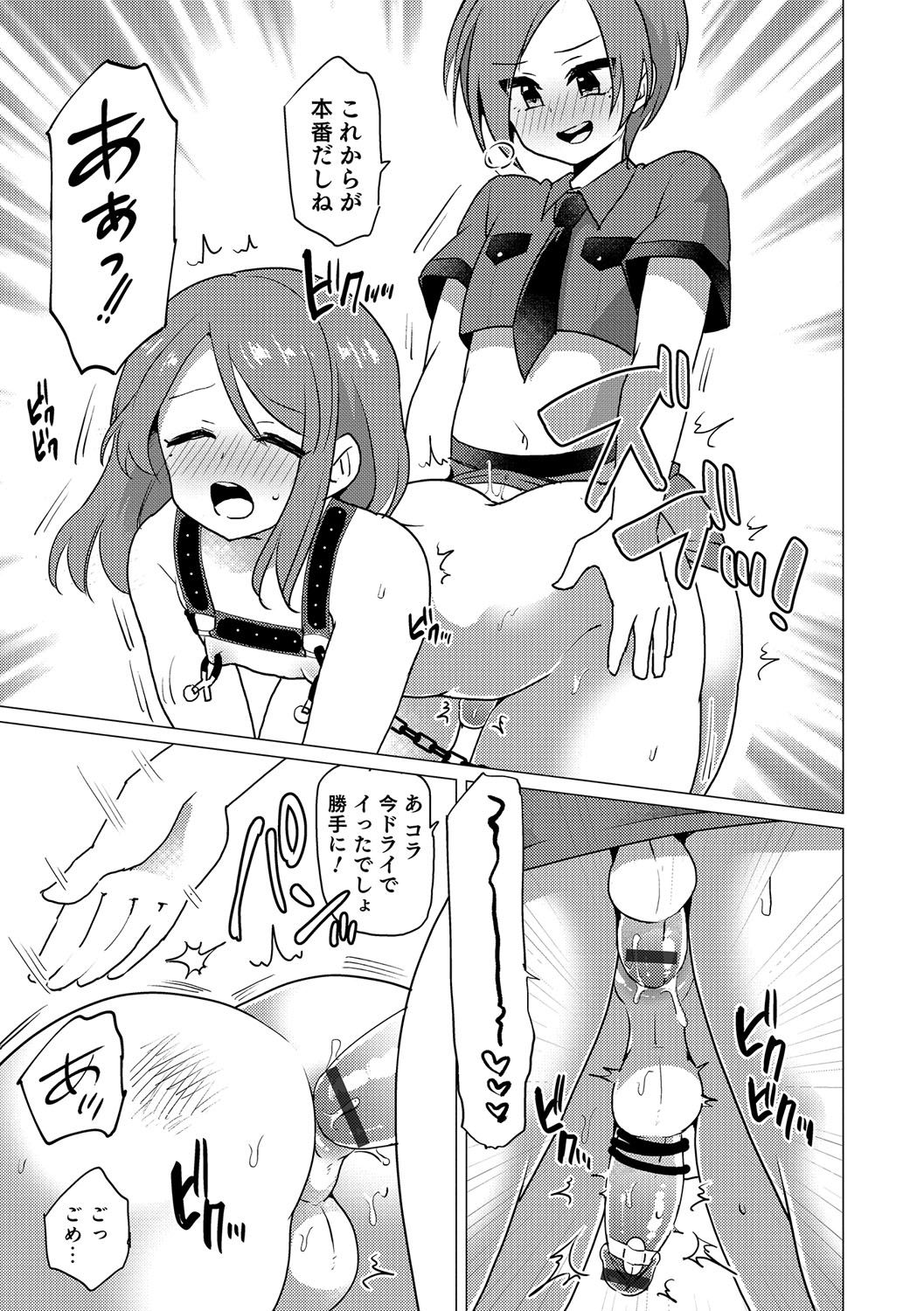 男の娘天国の扉5