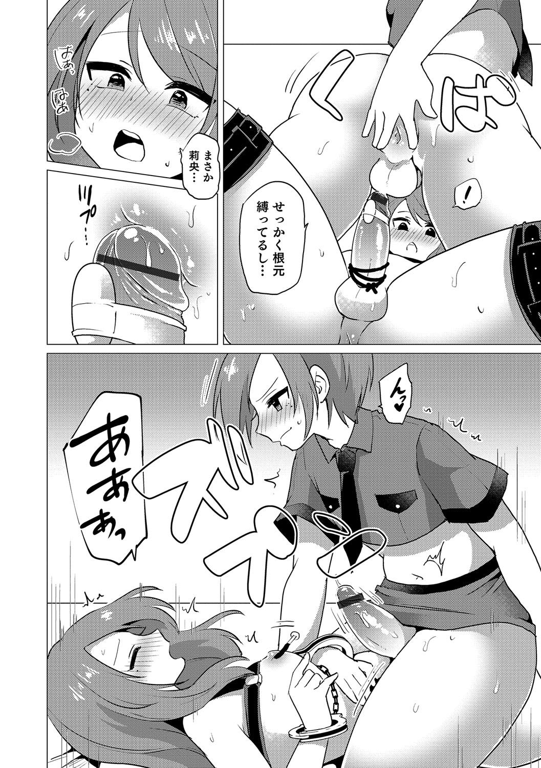 男の娘天国の扉5