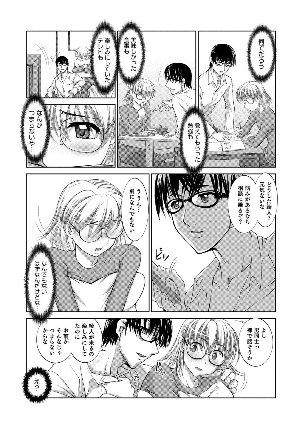 男の娘天国の扉5