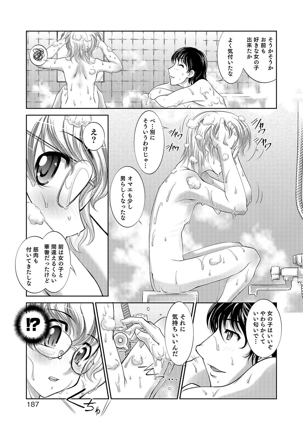 男の娘天国の扉5