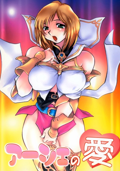 アッシュの愛 アッシュの愛