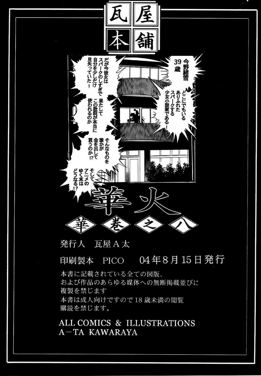 ハナ8