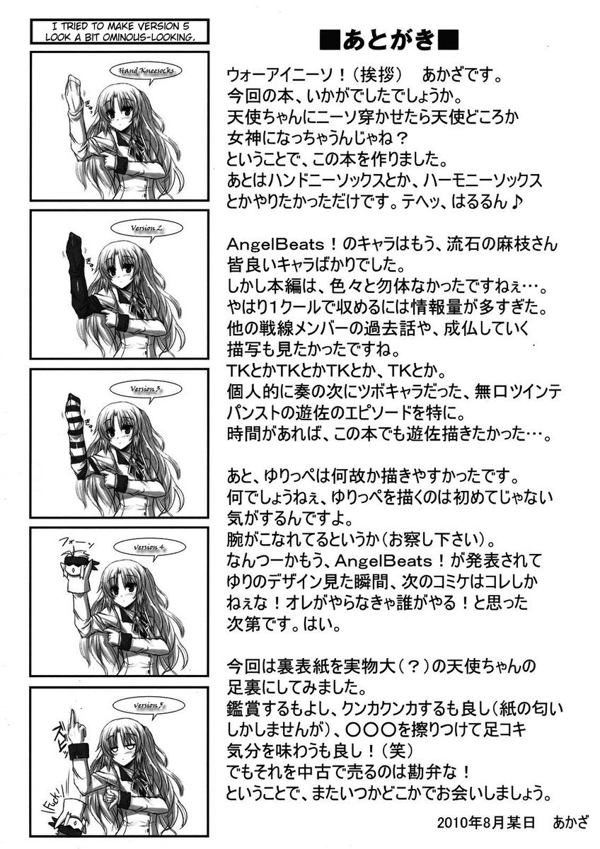 エンジェルニーソ