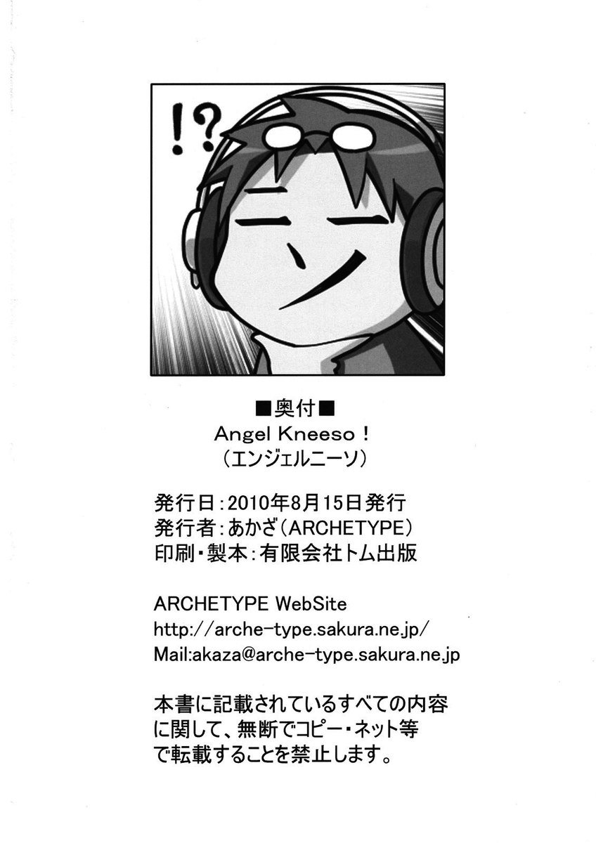 エンジェルニーソ