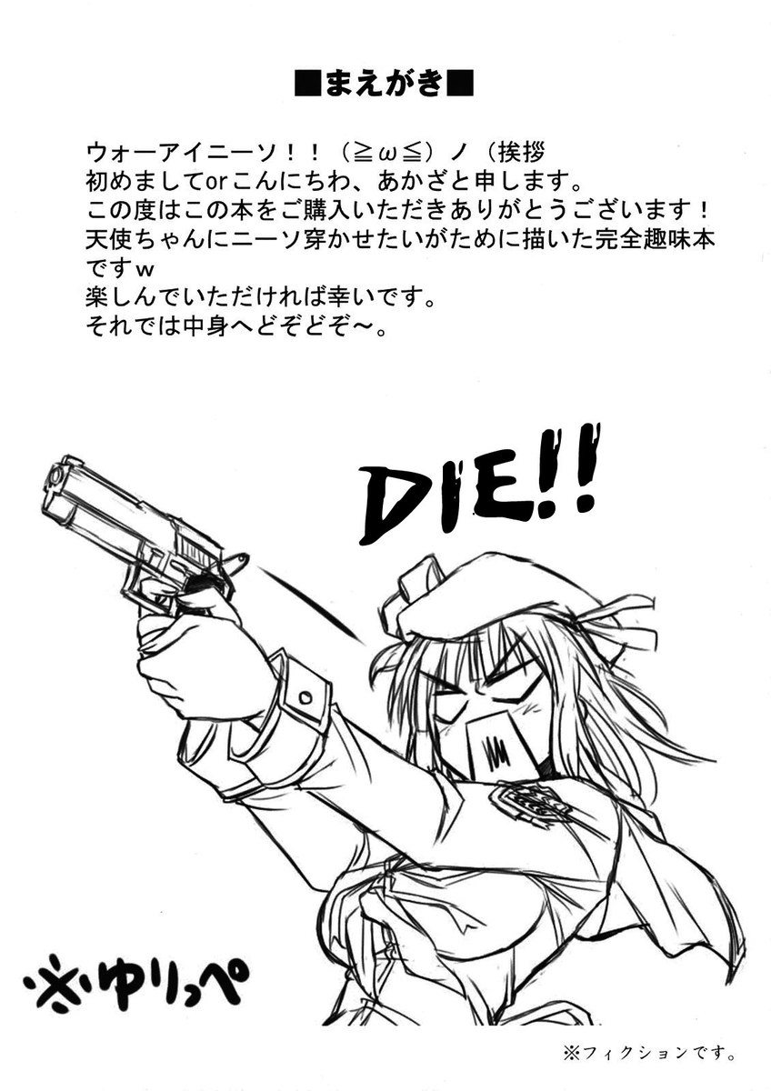 エンジェルニーソ