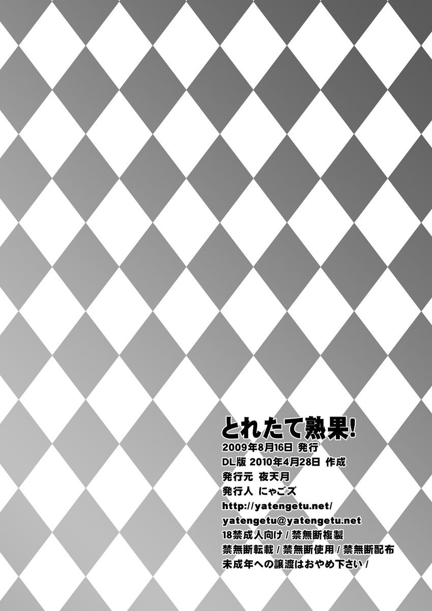 熟した新鮮な