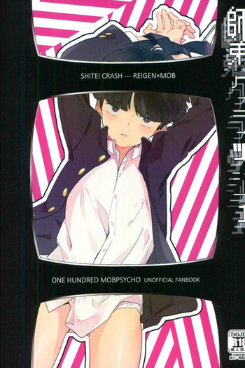 (サイキック100% 福岡) [DummyUsagi (okayu)] 師弟クラッシュ (モブサイコ100)