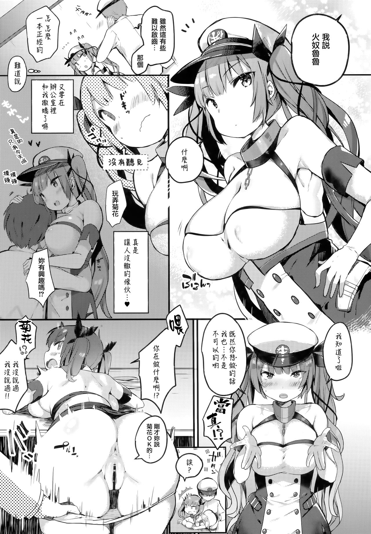 (COMIC1☆13) [mocha*2popcorn (きびぃもか)] 彼女は絶対断らない (アズールレーン) [中国翻訳]