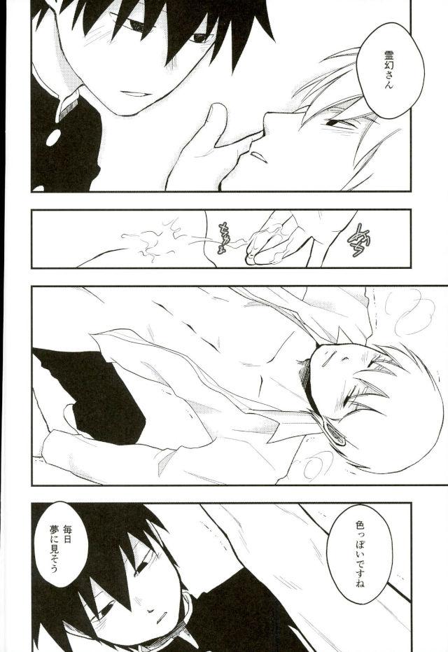 (ONE→HUNDRED 3) [MICHERU (ミチェル)] ひとときの (モブサイコ100)