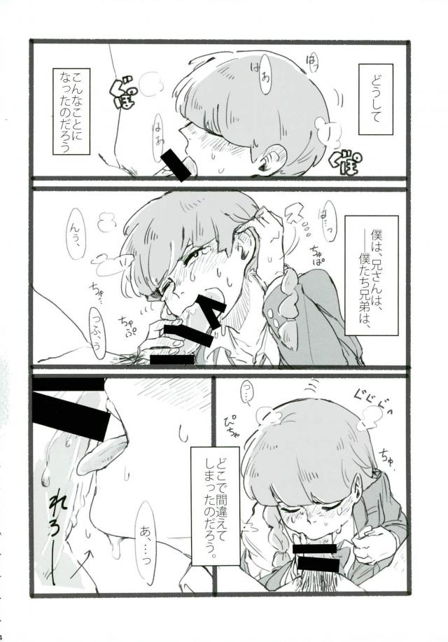 (ONE→HUNDRED 4) [のうぐるてん (こだま、なくなく)] 兄さんと僕と援交おじさん (モブサイコ100)