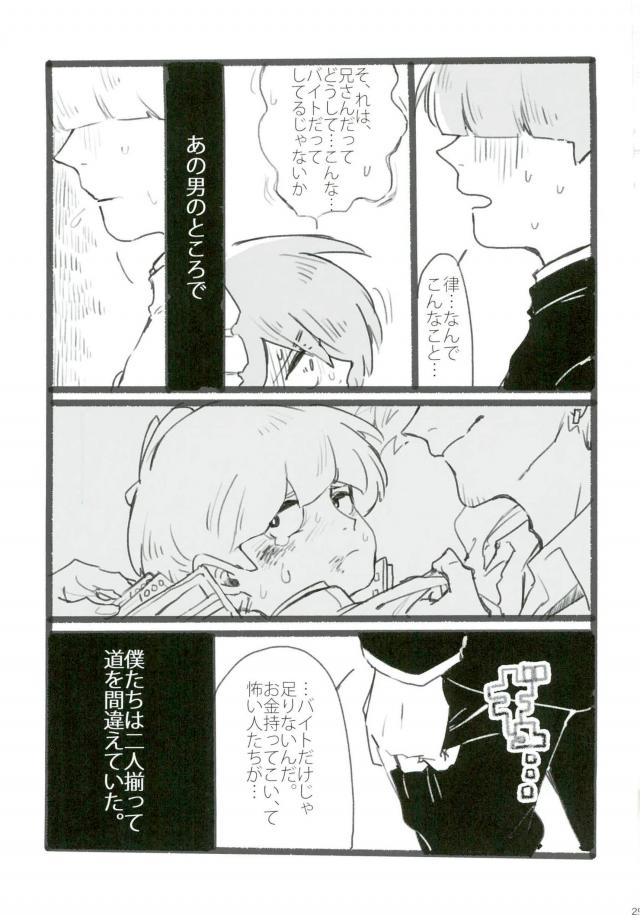 (ONE→HUNDRED 4) [のうぐるてん (こだま、なくなく)] 兄さんと僕と援交おじさん (モブサイコ100)