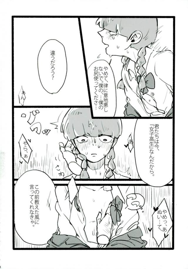 (ONE→HUNDRED 4) [のうぐるてん (こだま、なくなく)] 兄さんと僕と援交おじさん (モブサイコ100)