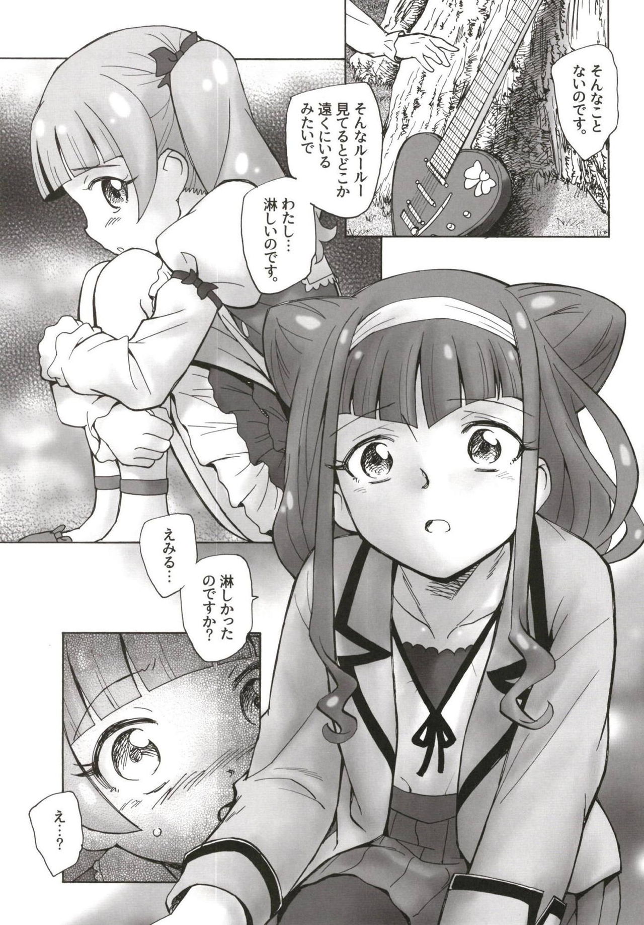 (C95) [黒鹿亭 (海野螢)] とけいじかけのあい (HUGっと!プリキュア)