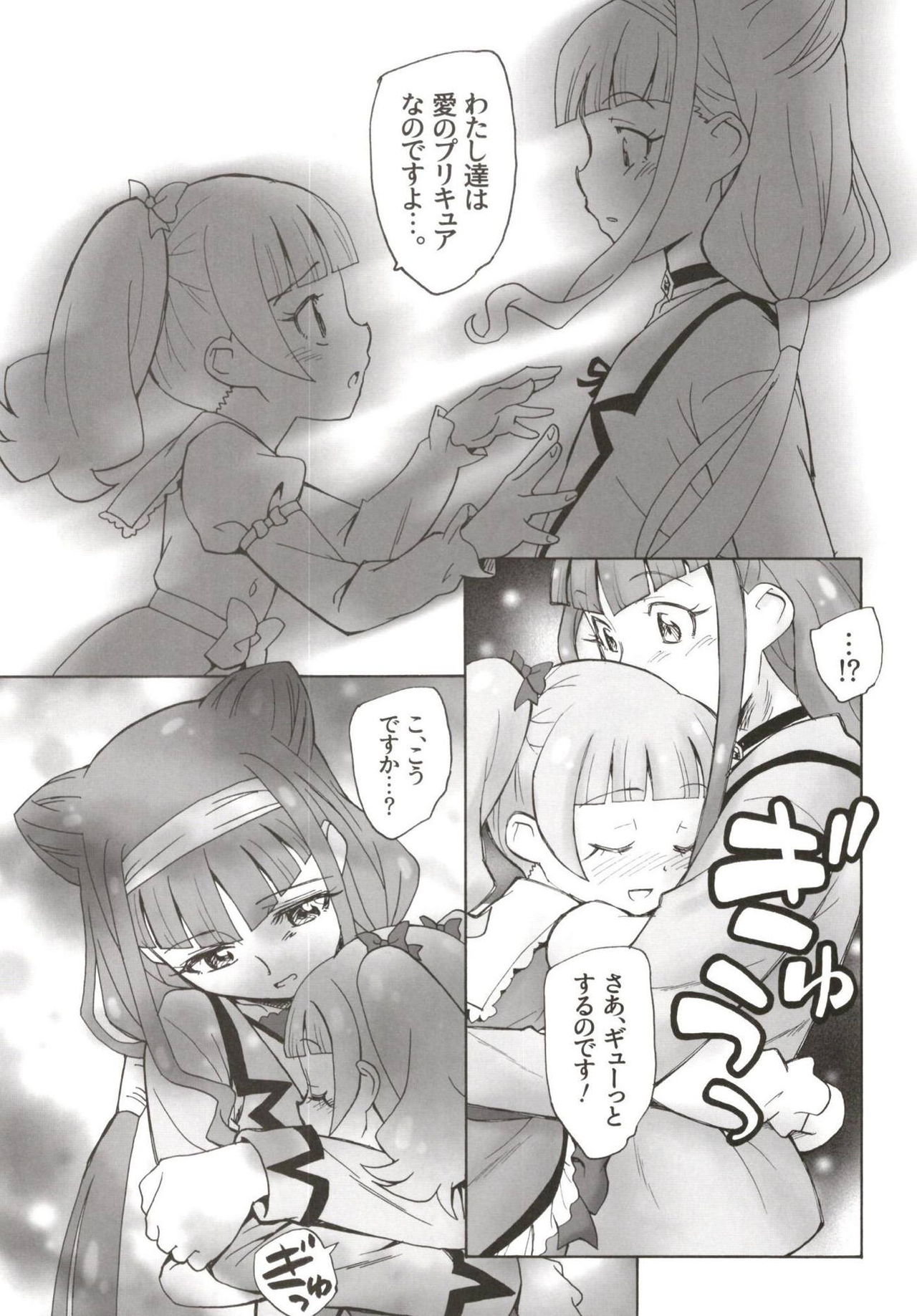 (C95) [黒鹿亭 (海野螢)] とけいじかけのあい (HUGっと!プリキュア)