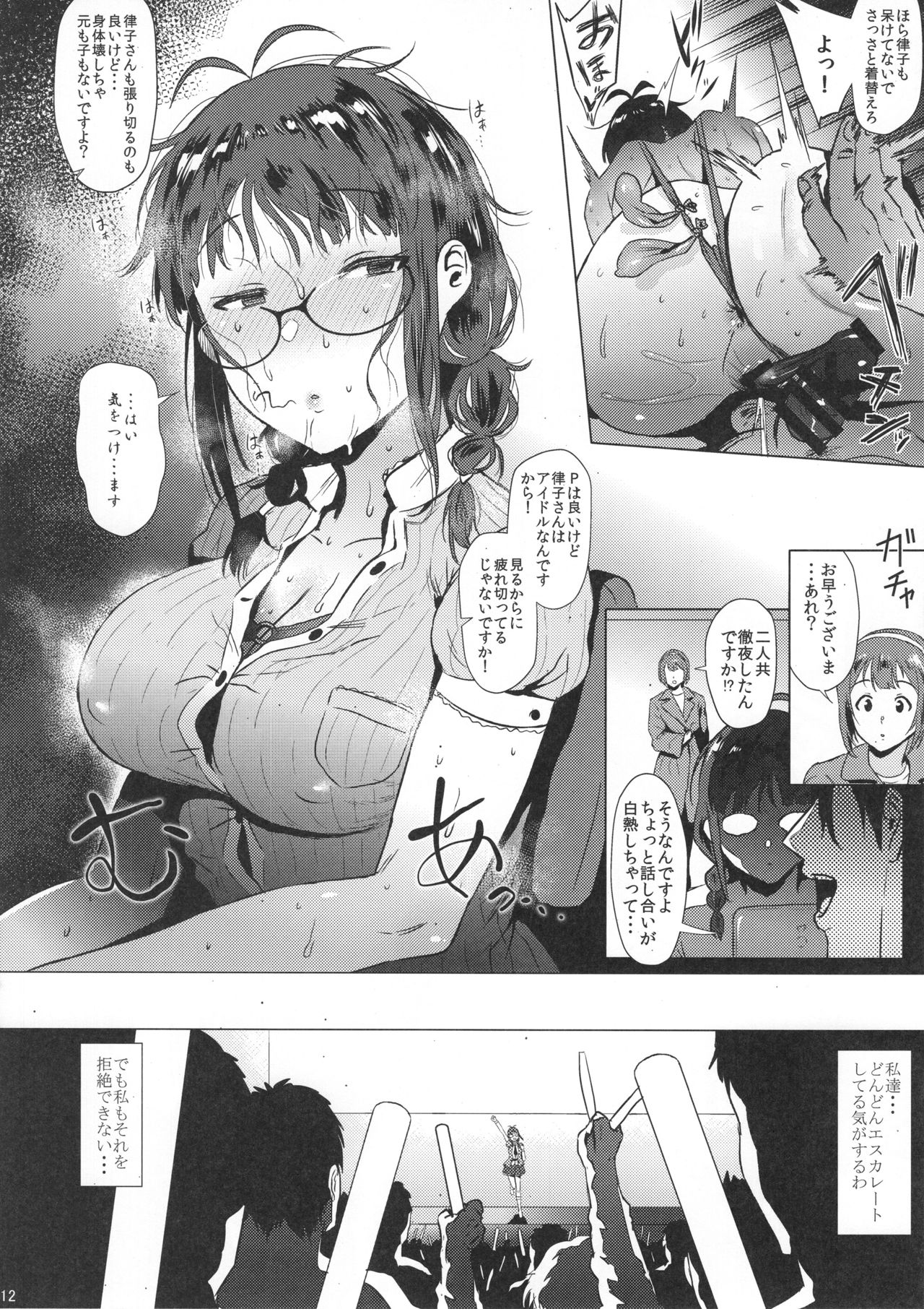 (C95) [あまりにセンパク! (ヨッコラ)] 律子は子作りがシたい after (アイドルマスター)