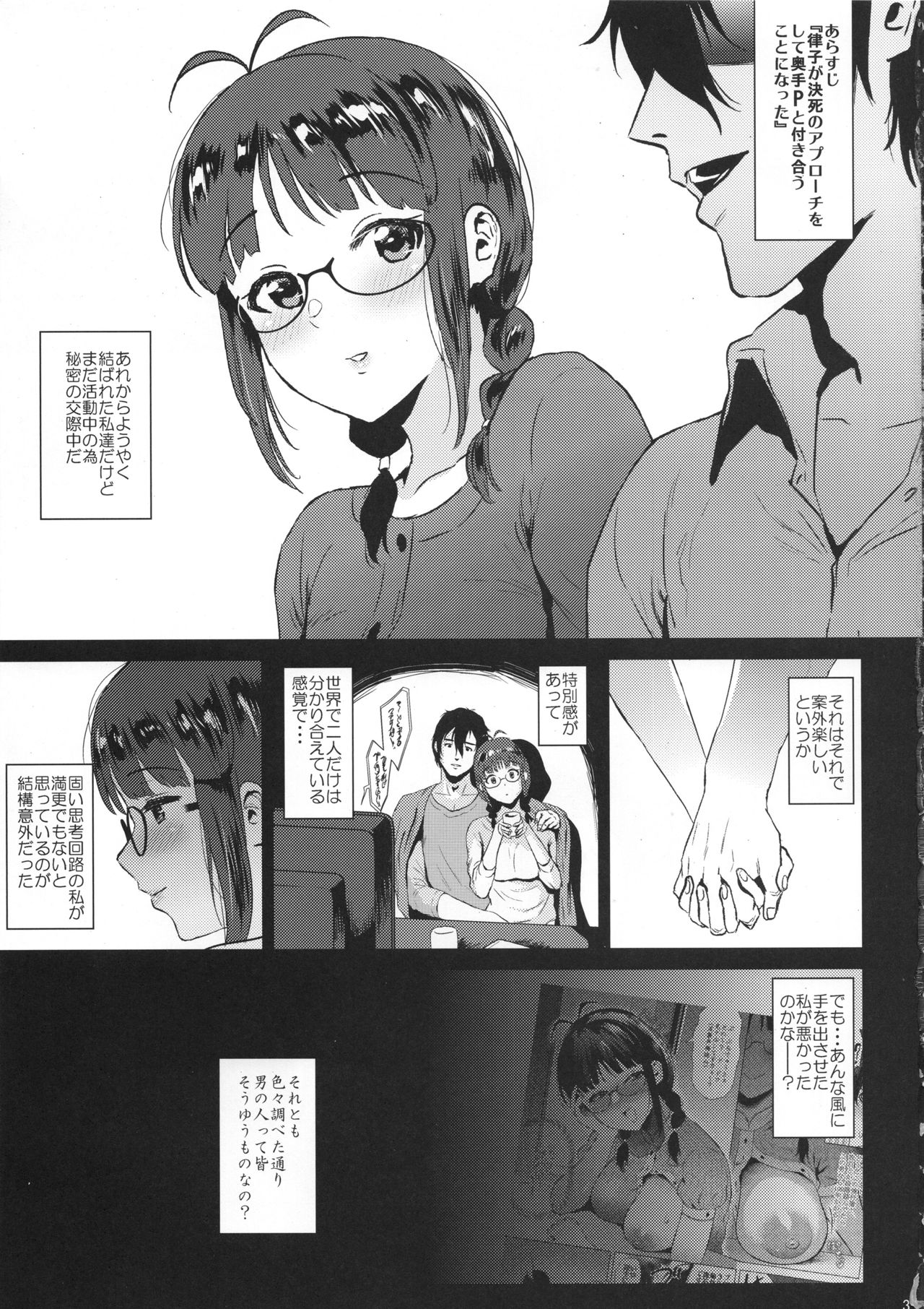 (C95) [あまりにセンパク! (ヨッコラ)] 律子は子作りがシたい after (アイドルマスター)