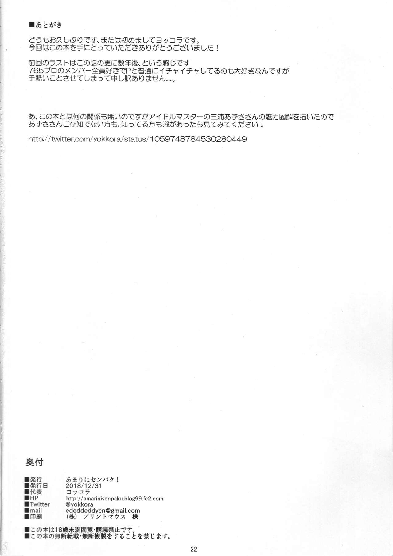 (C95) [あまりにセンパク! (ヨッコラ)] 律子は子作りがシたい after (アイドルマスター)